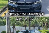 2020年宝马325li多少钱二手？2020款宝马325二手车能卖多少？