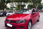 poloplus北京费用？大众polo北京4s店费用？