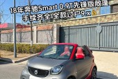 smart汽车什么费用，smart车报价 价钱？