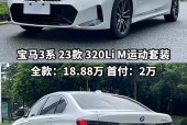 宝马3系190多少钱，宝马三系19款入手费用