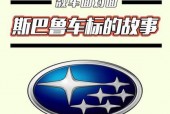 斯巴鲁是什么，斯巴鲁是什么品牌车