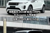 2014年进口路虎极光配置参数，14年路虎极光新车多少钱