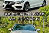 c200奔驰费用16款？奔驰c200 2016？