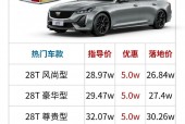 汽车凯迪拉克费用，汽车凯迪拉克费用多少？