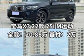 宝马x3费用2020款落地价，宝马x3落地费用及图片？