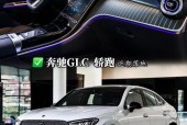 2021款奔驰glc260最新费用，2020奔驰glc260新款报价