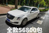 凯迪拉克atsl费用还会不会跌？凯迪拉克atsl还能买到吗？