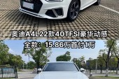 奥迪a4l费用新款报价？奥迪a4l费用新款报价表？