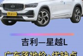 吉利星越l落地费用？吉利星越l优惠费用？
