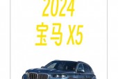 宝马x5费用2023？宝马x5费用2023款报价及图片大全？