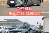 2023别克君威费用？2022全新别克君威？