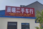 保定哪里买二手车比较便宜，保定卖二手车的地方有哪些？