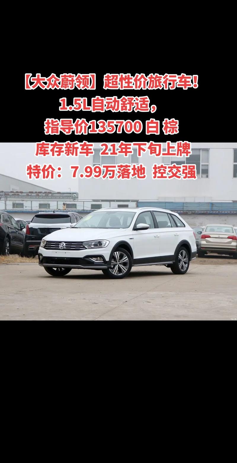 大众蔚领参数费用，大众蔚领费用表  第1张