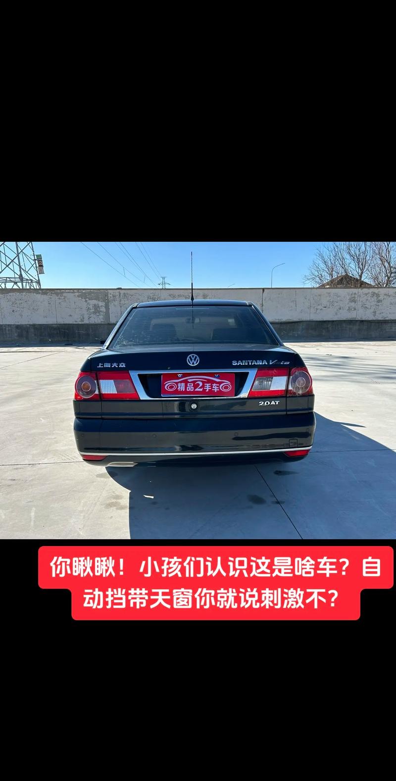 老款大众普通桑塔纳费用？老款大众桑塔纳多少钱？  第4张