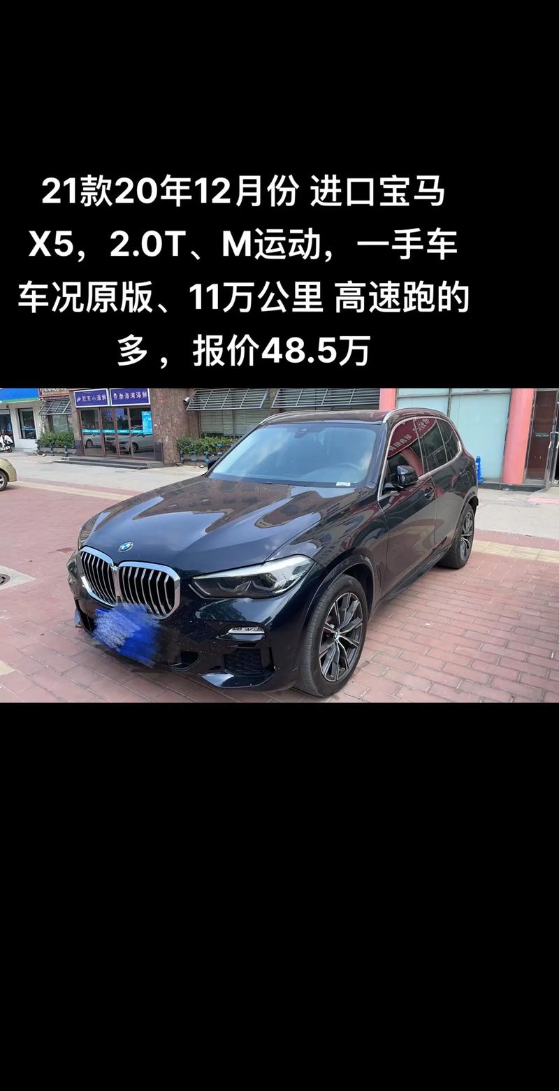 国产宝马x5什么费用，国产宝马x5预估价？  第4张