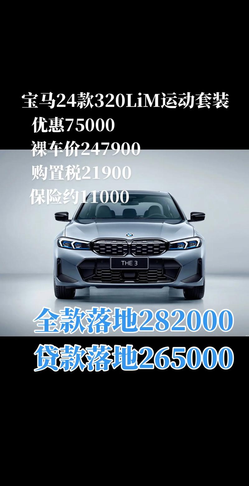 宝马了325li现在费用，宝马325i的费用？  第5张