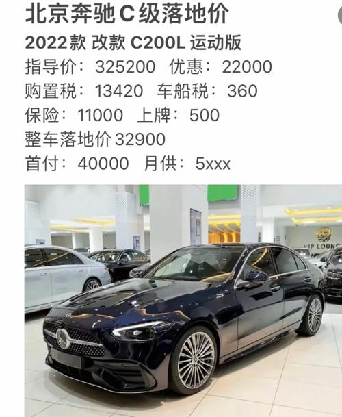 奔驰c200l落地多少钱二厢，奔驰c200l落地多少钱二厢车？  第4张