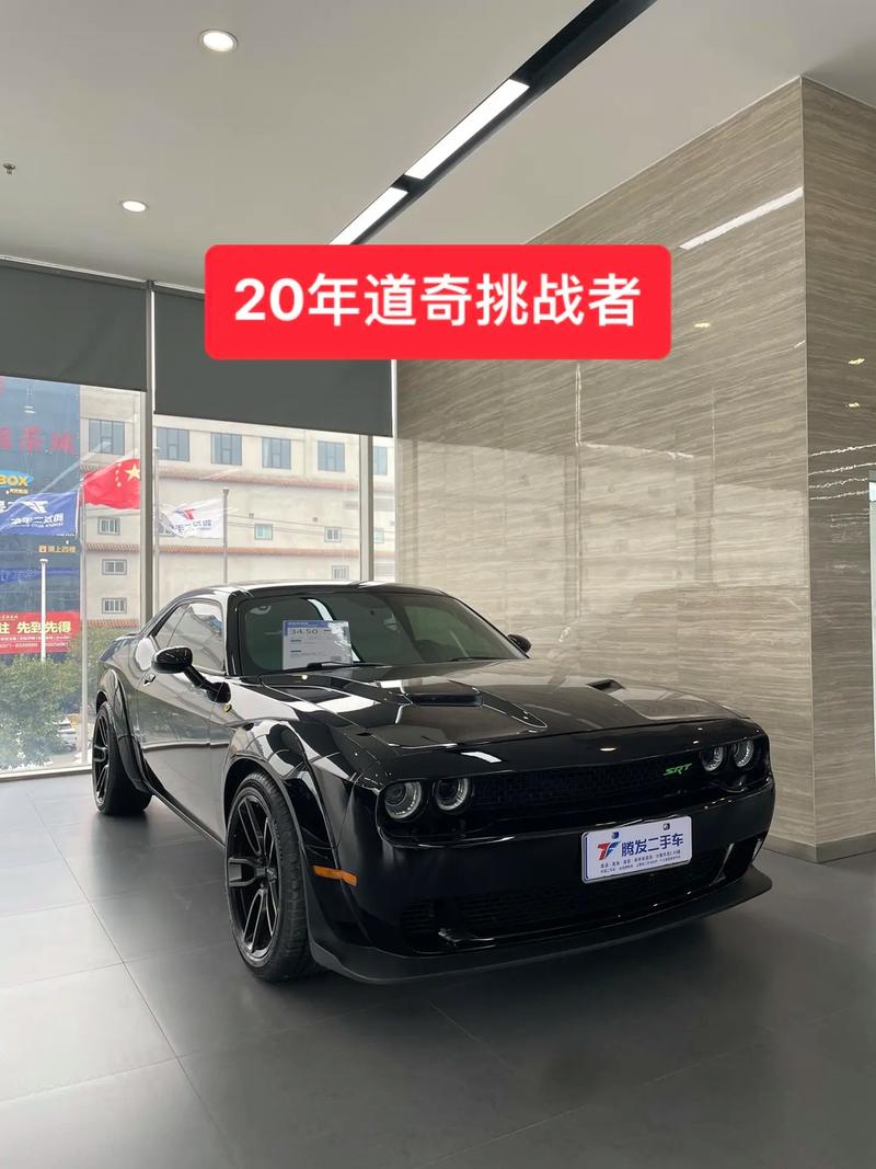 道奇挑战者费用多少？道奇挑战者汽车多少钱一台？  第2张