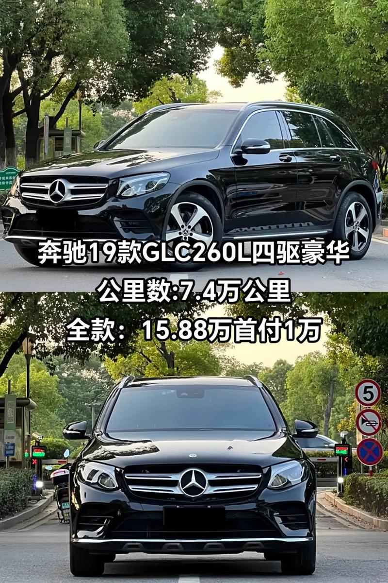 奔驰glc260最新费用是多少？奔驰glc260费用报价表？  第1张
