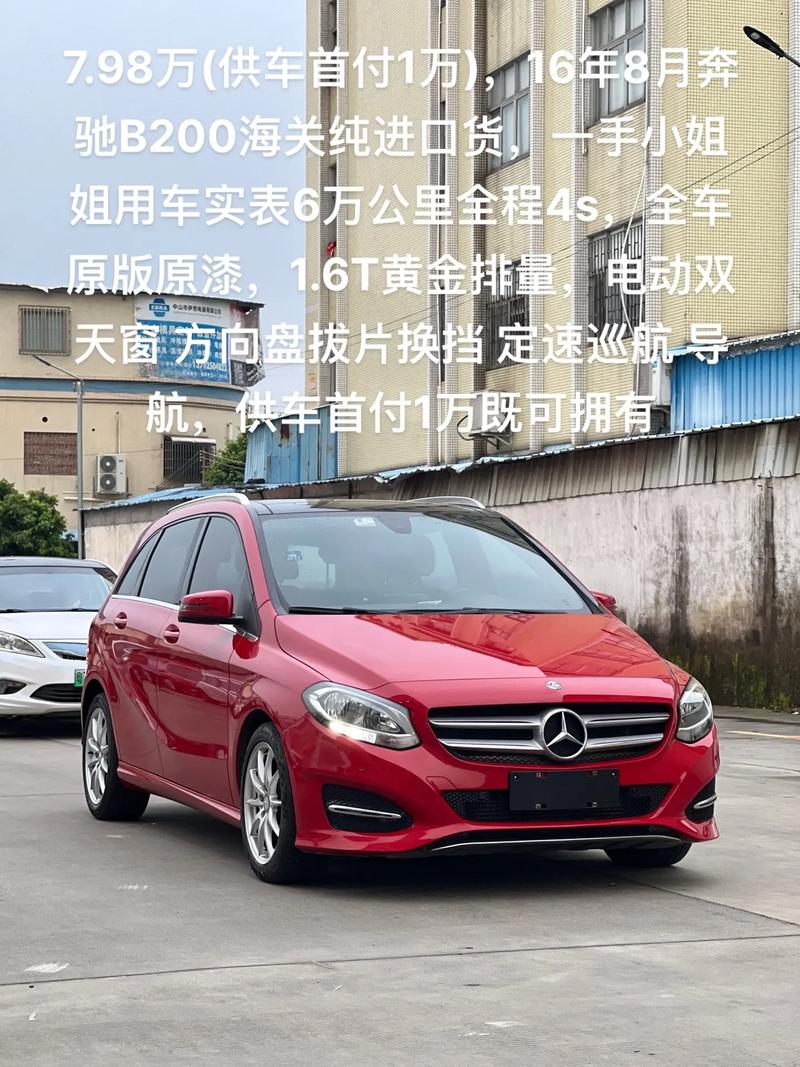 奔驰b20011款多少钱？奔驰b20012年款？  第3张