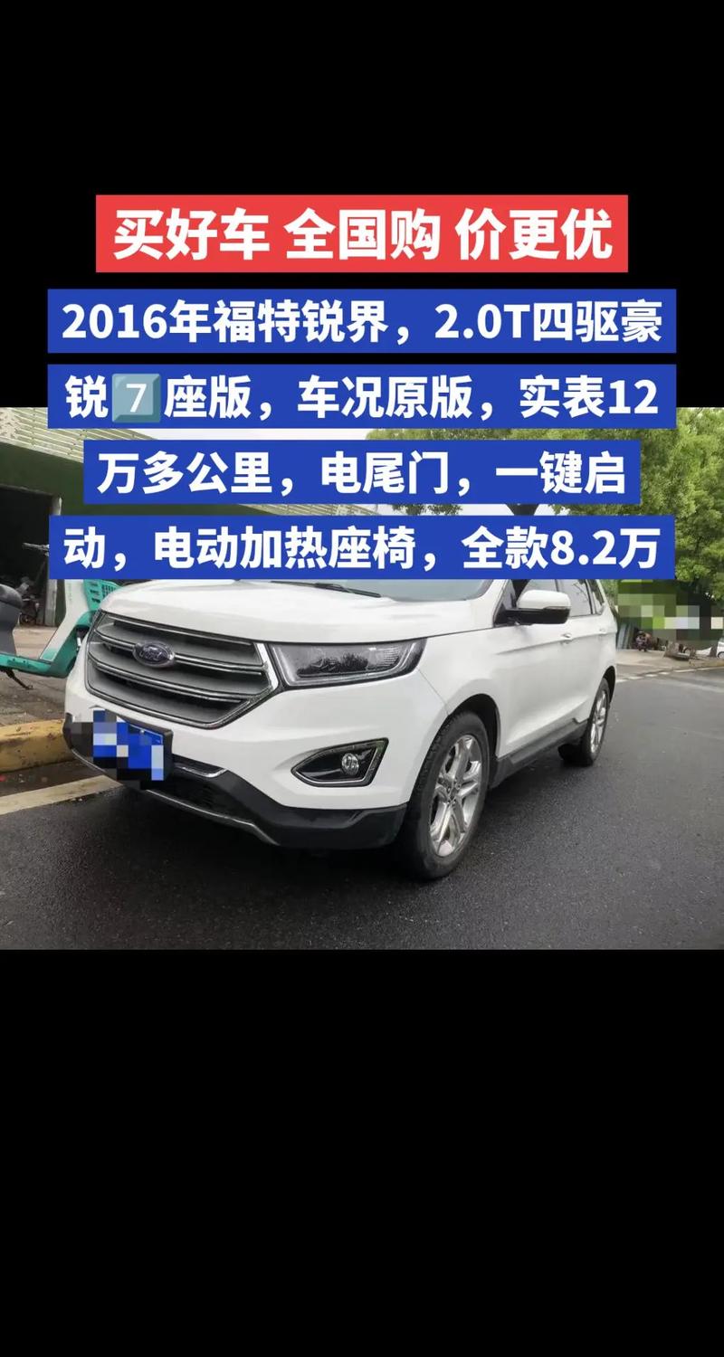 北京福特锐界大概多少钱，福特锐界北京最低费用表？  第2张