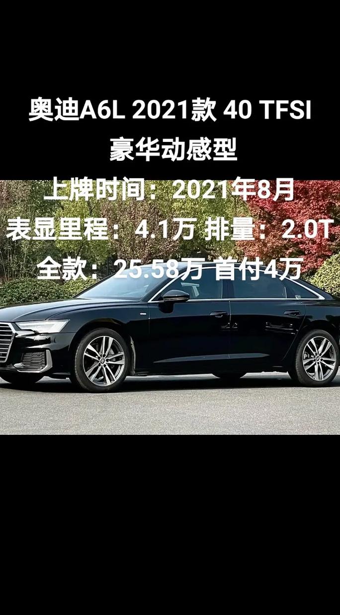 沈阳奥迪a6l最低费用？沈阳奥迪a6最新报价？  第1张