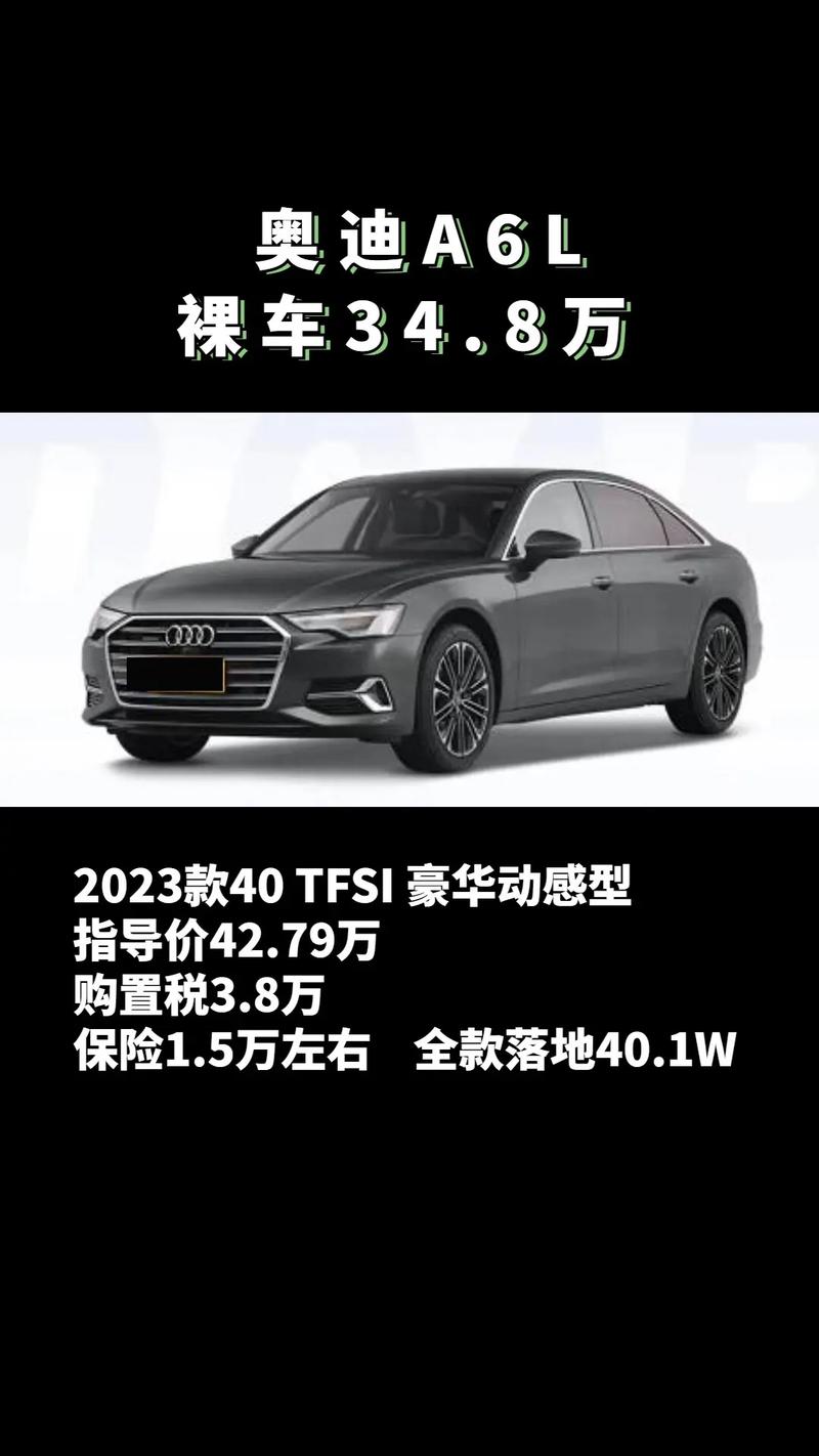 沈阳奥迪a6l最低费用？沈阳奥迪a6最新报价？  第5张