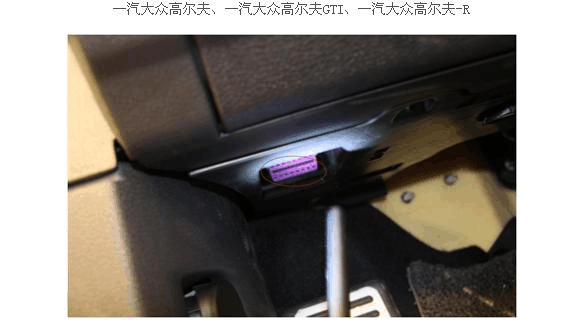 大众途安obd接口在哪？大众途安obd接口在哪个位置？  第2张