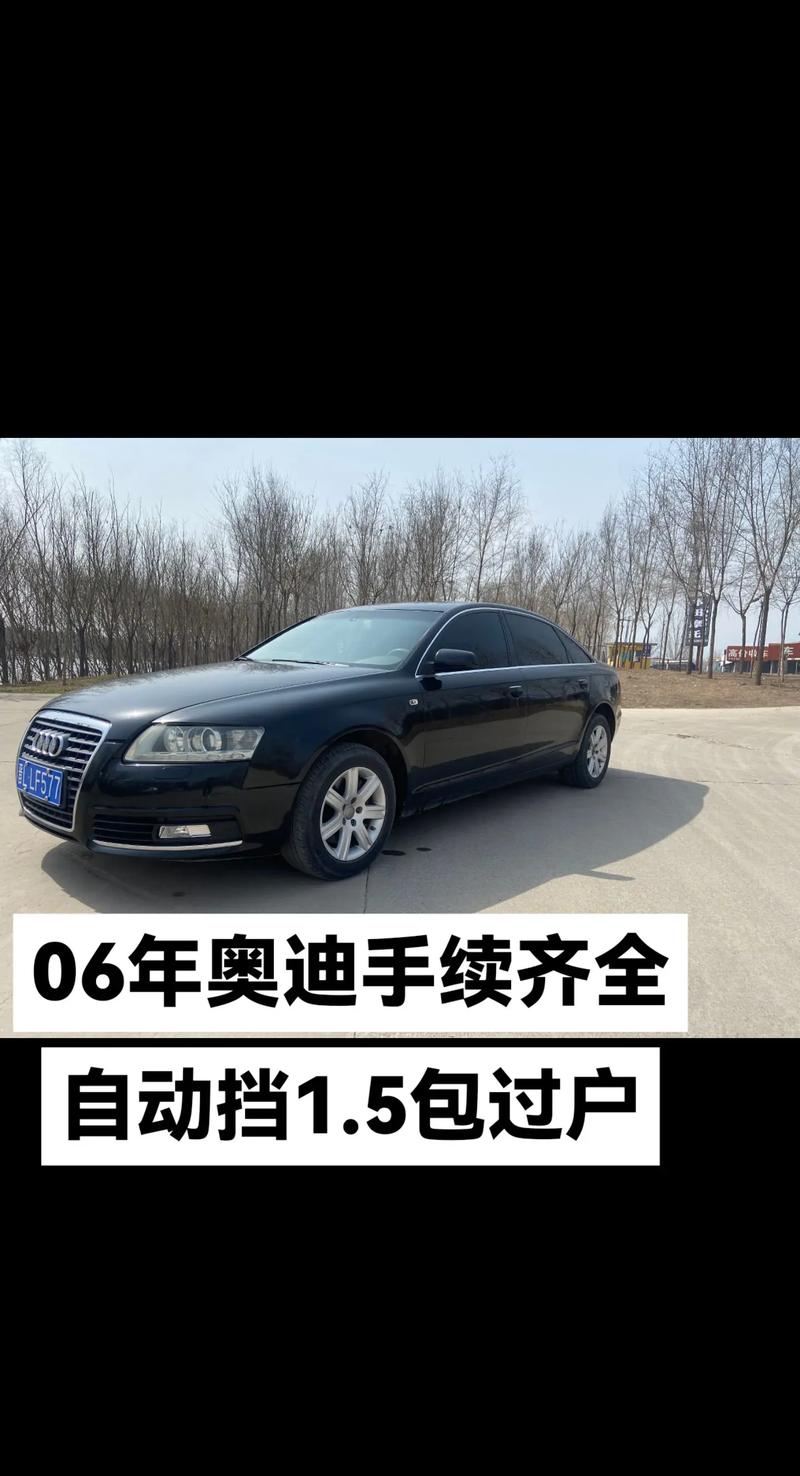 昆明奥迪a6二手车费用，昆明奥迪a6二手车费用多少？  第5张
