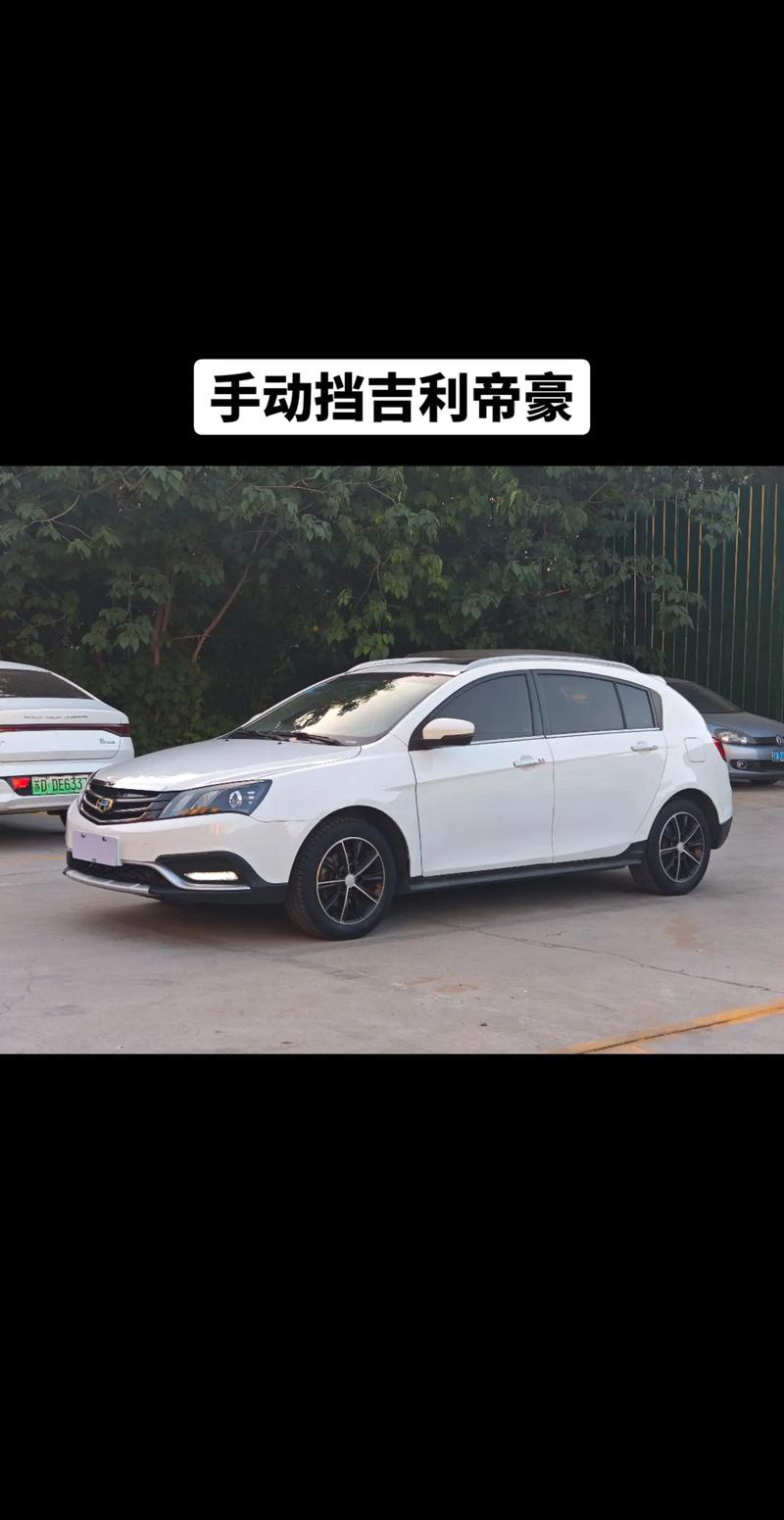 14年吉利帝豪值得买吗？14年帝豪能卖多少钱？  第1张
