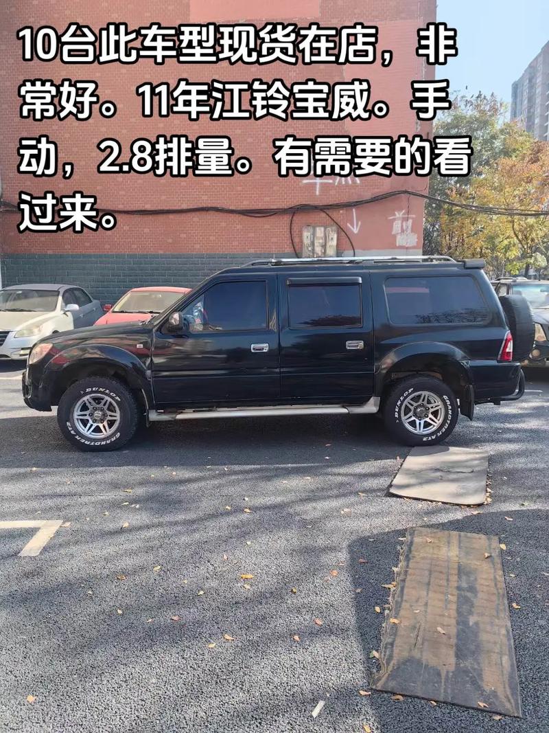 江铃宝威二手车费用？二手江铃宝威四驱？  第1张
