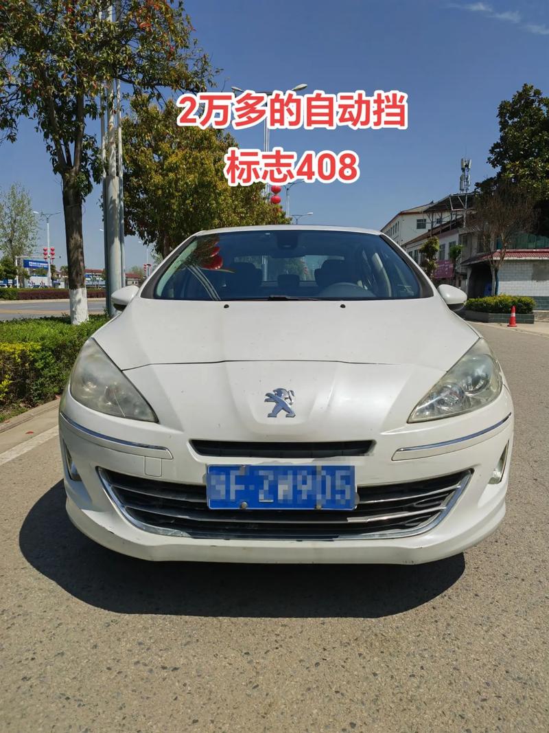 东风标致408费用豪华版？东风标致408费用豪华版多少钱？  第3张