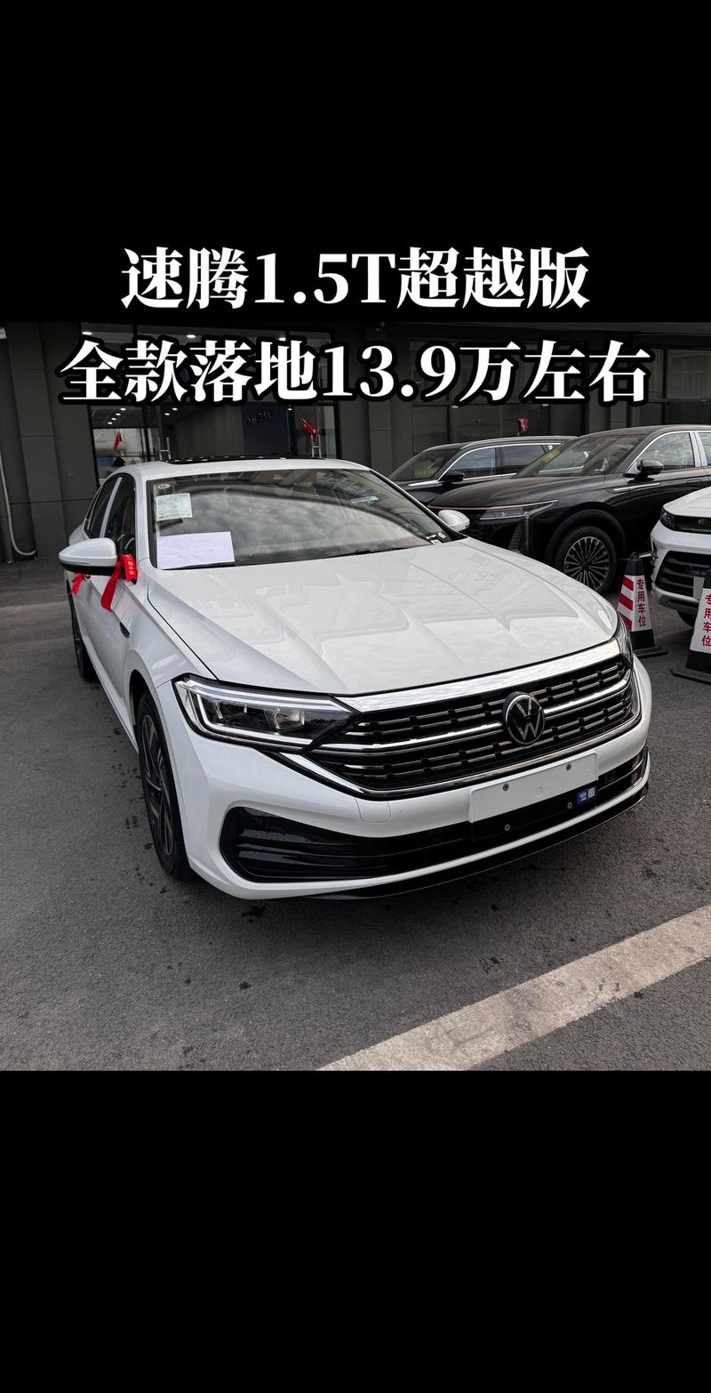 大众速腾近来费用？大众速腾费用及图片？  第2张