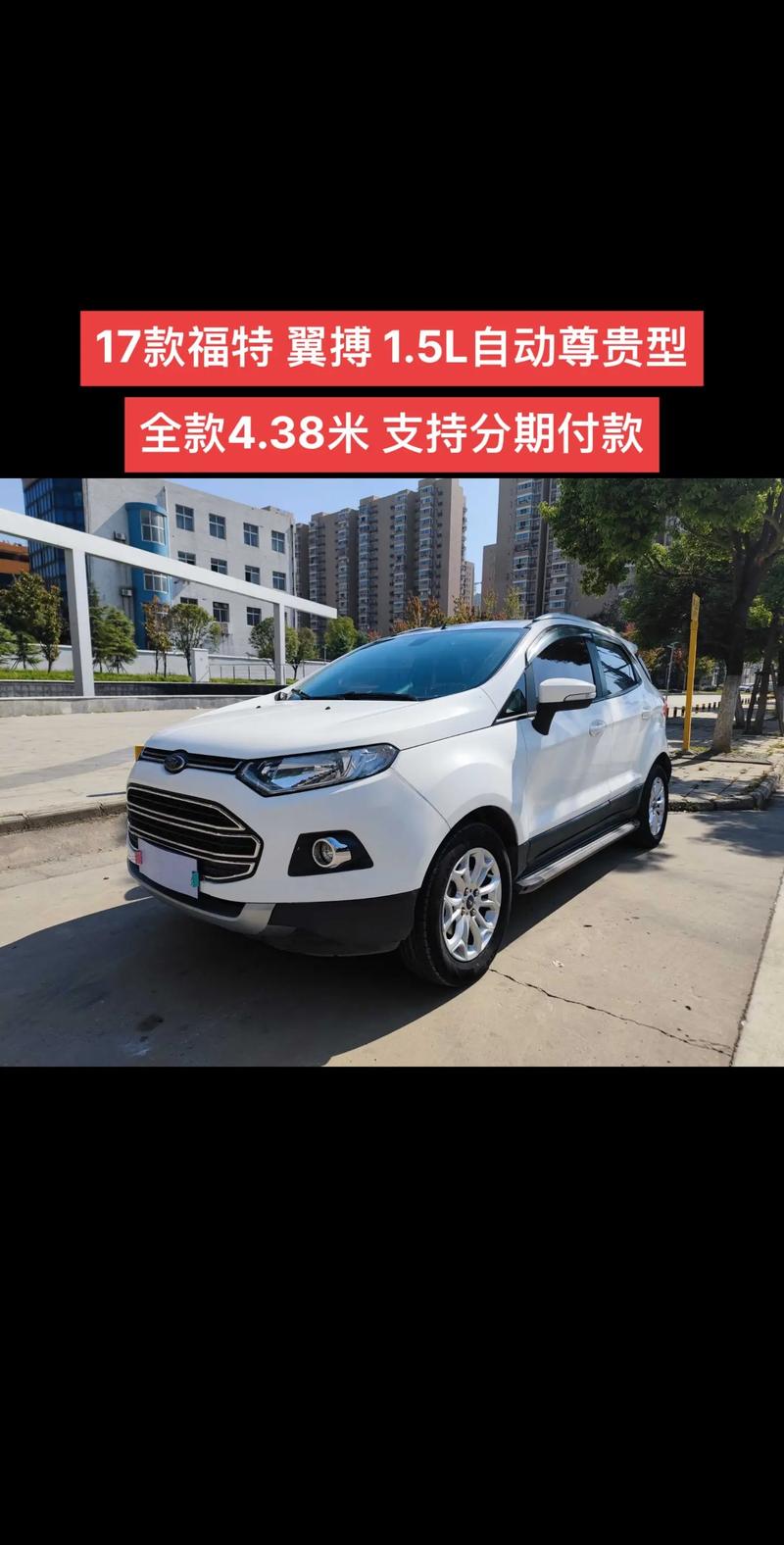 福特suv多少钱最低版的，福特汽车最低费用？  第6张