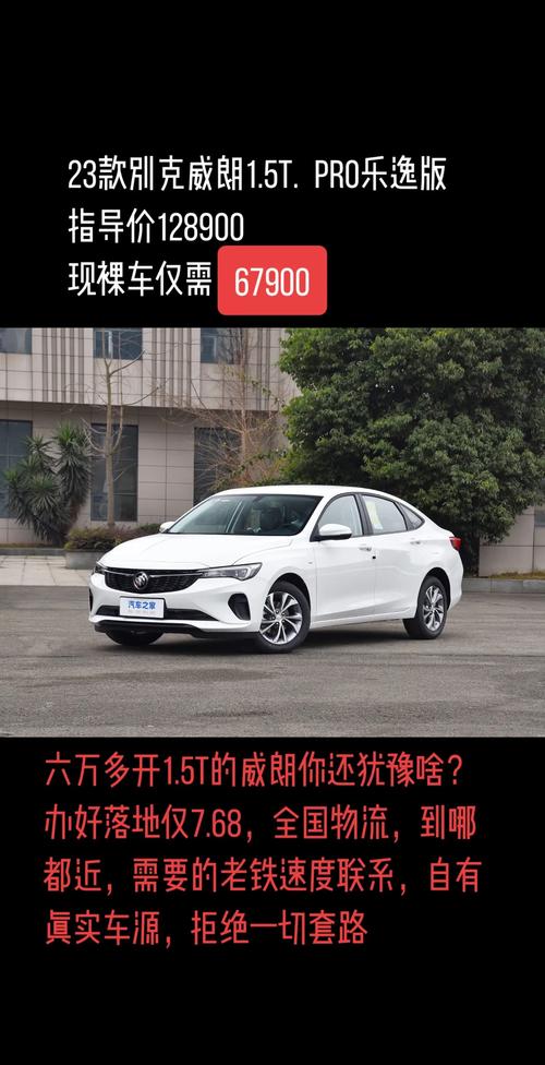 别克威朗2023款费用？别克威朗2023款费用图片？  第4张