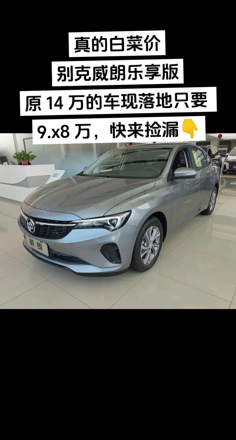 别克威朗2023款费用？别克威朗2023款费用图片？  第5张