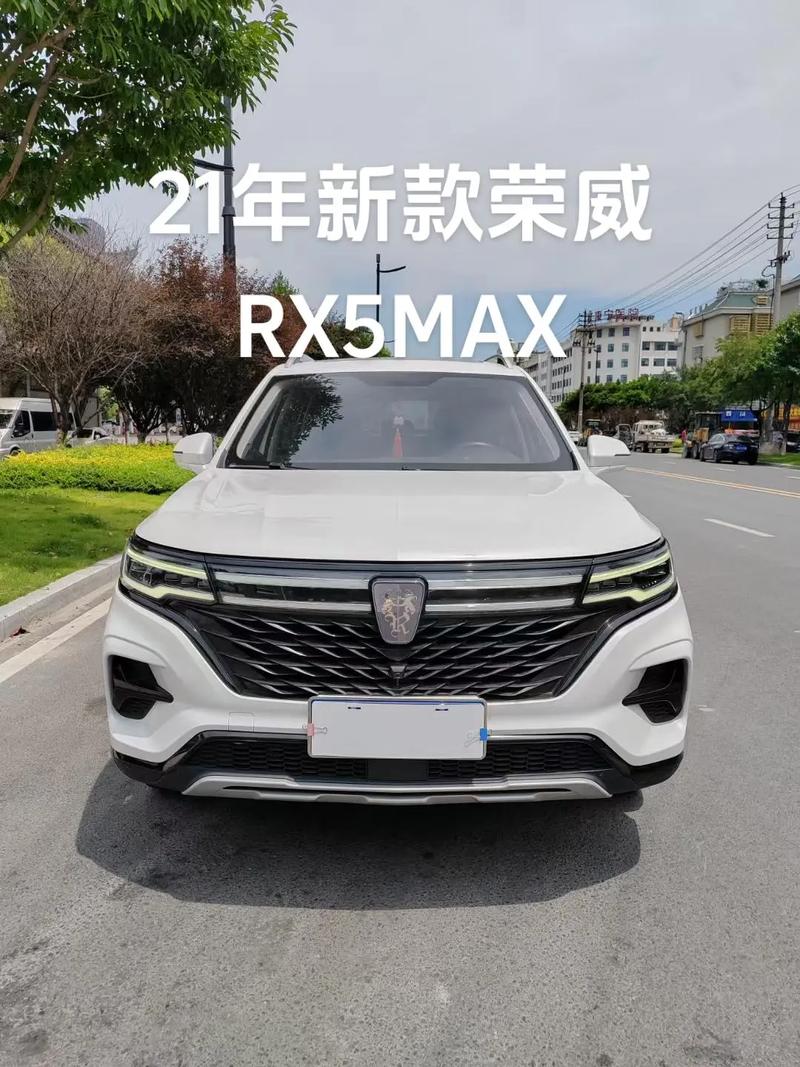 荣威rx5max300tgi费用？荣威rx5max20t费用？  第1张