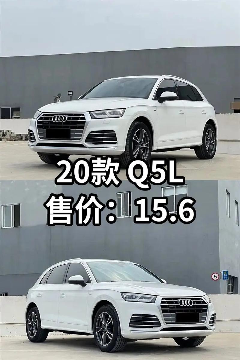 奥迪q5一年二手车多少钱？奥迪q5l开了一年多二手车费用？  第5张