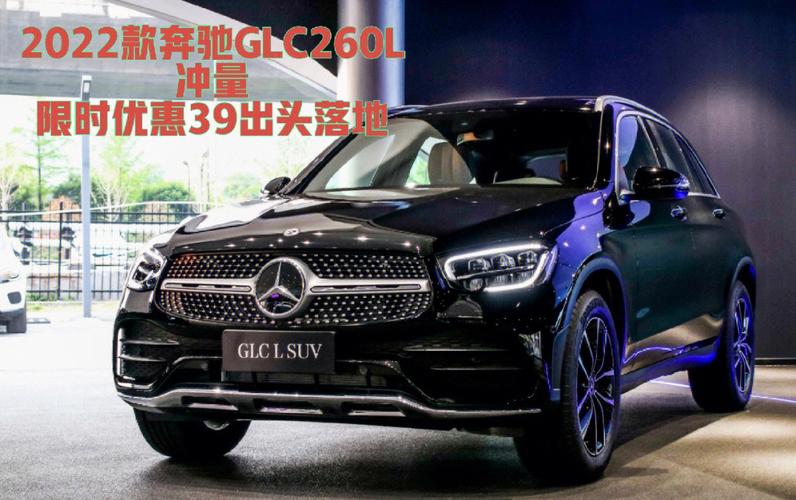 奔驰c260费用2022，奔驰c260费用2020落地价  第4张