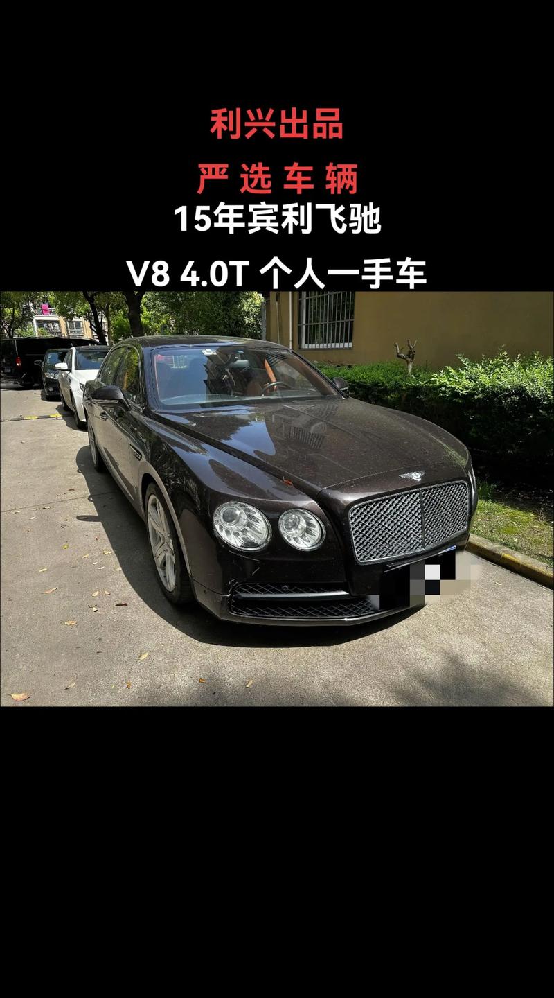 宾利飞驰2013款费用二手，13年宾利飞驰二手？  第8张