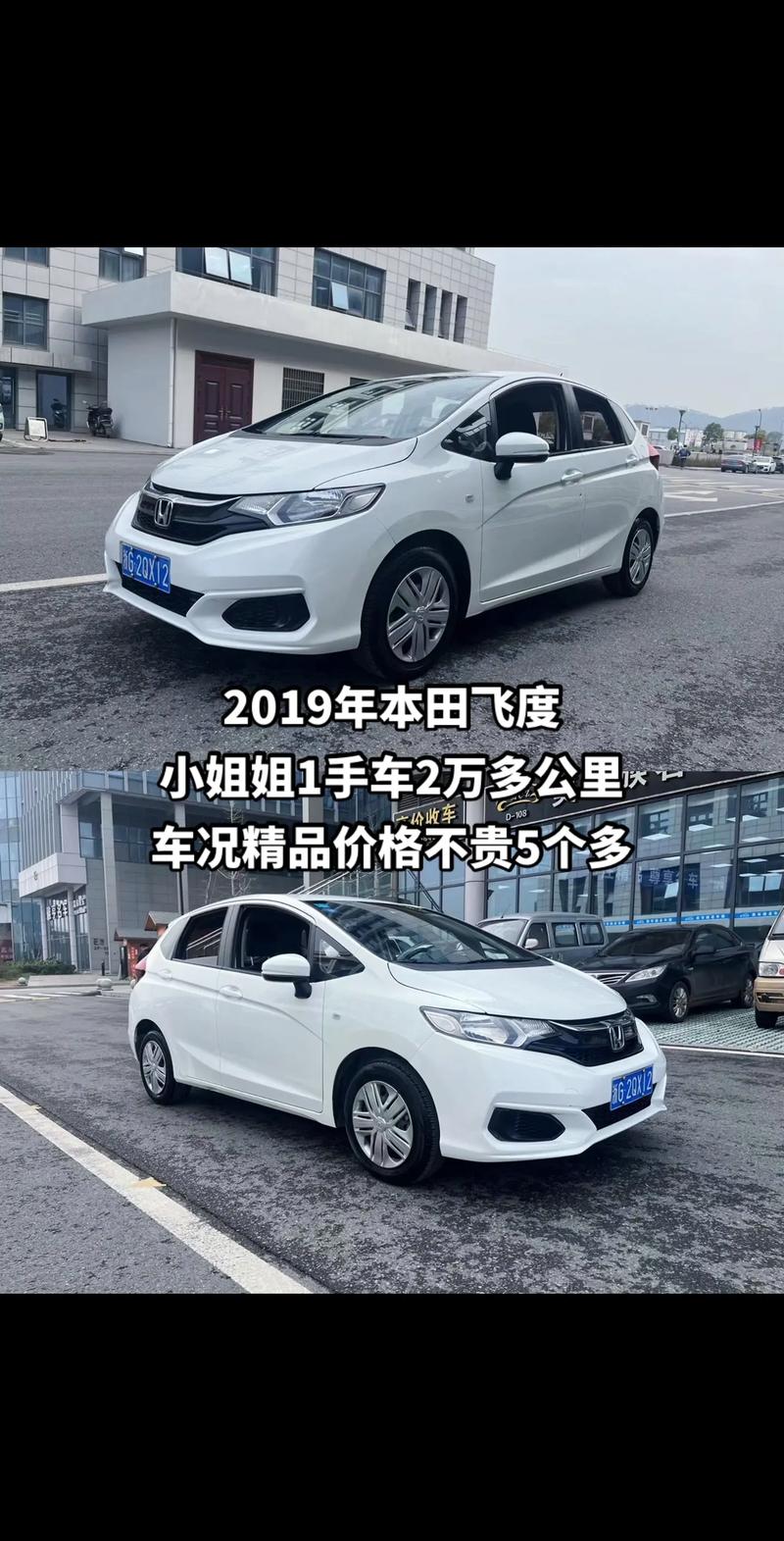 06年飞度二手车多少钱？06年飞度二手车多少钱一辆？  第5张