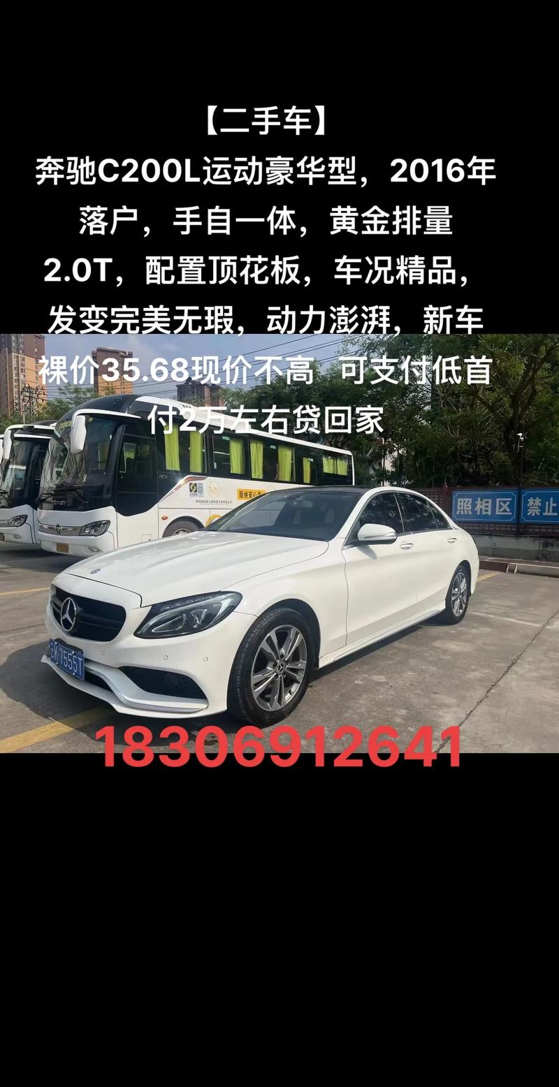 二手奔驰车费用表大全？二手奔驰报价大全费用表？  第5张