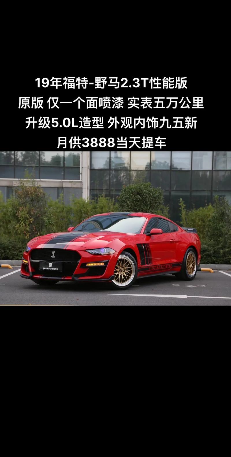 福特野马首付10万月供多少，福特野马 首付？  第4张