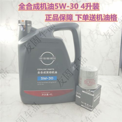 东风日产机油费用表？东风日产机油费用表最新？  第5张