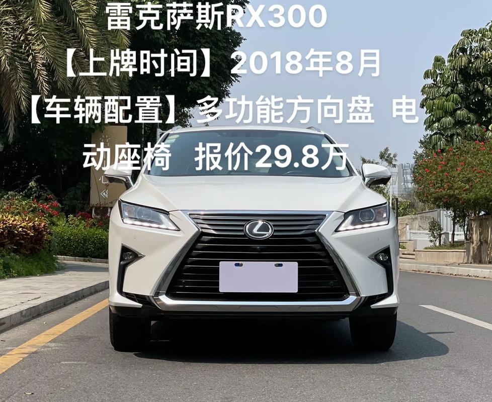 雷克萨斯rx300车重几吨，雷克萨斯rx300总重量？  第1张