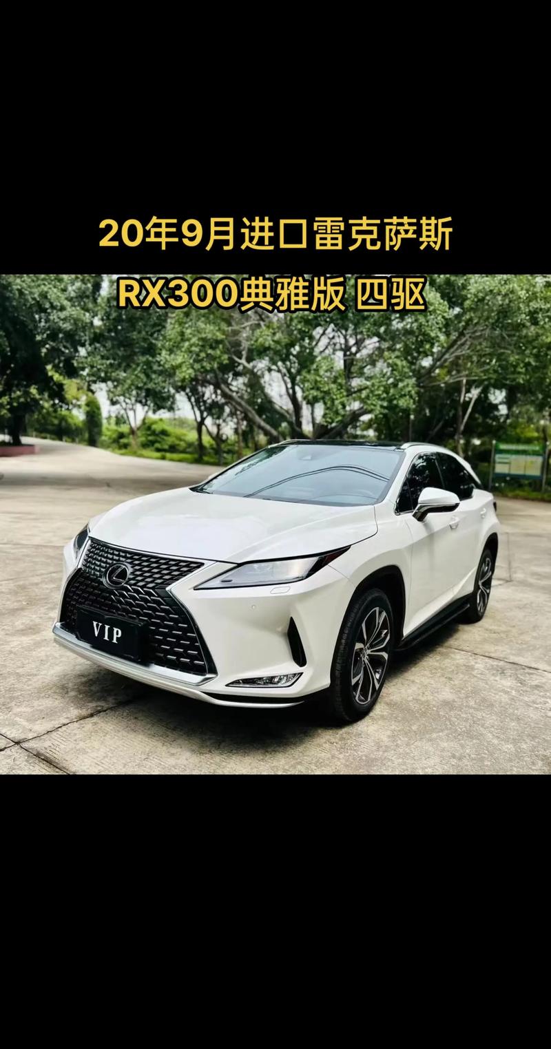 雷克萨斯rx300车重几吨，雷克萨斯rx300总重量？  第4张