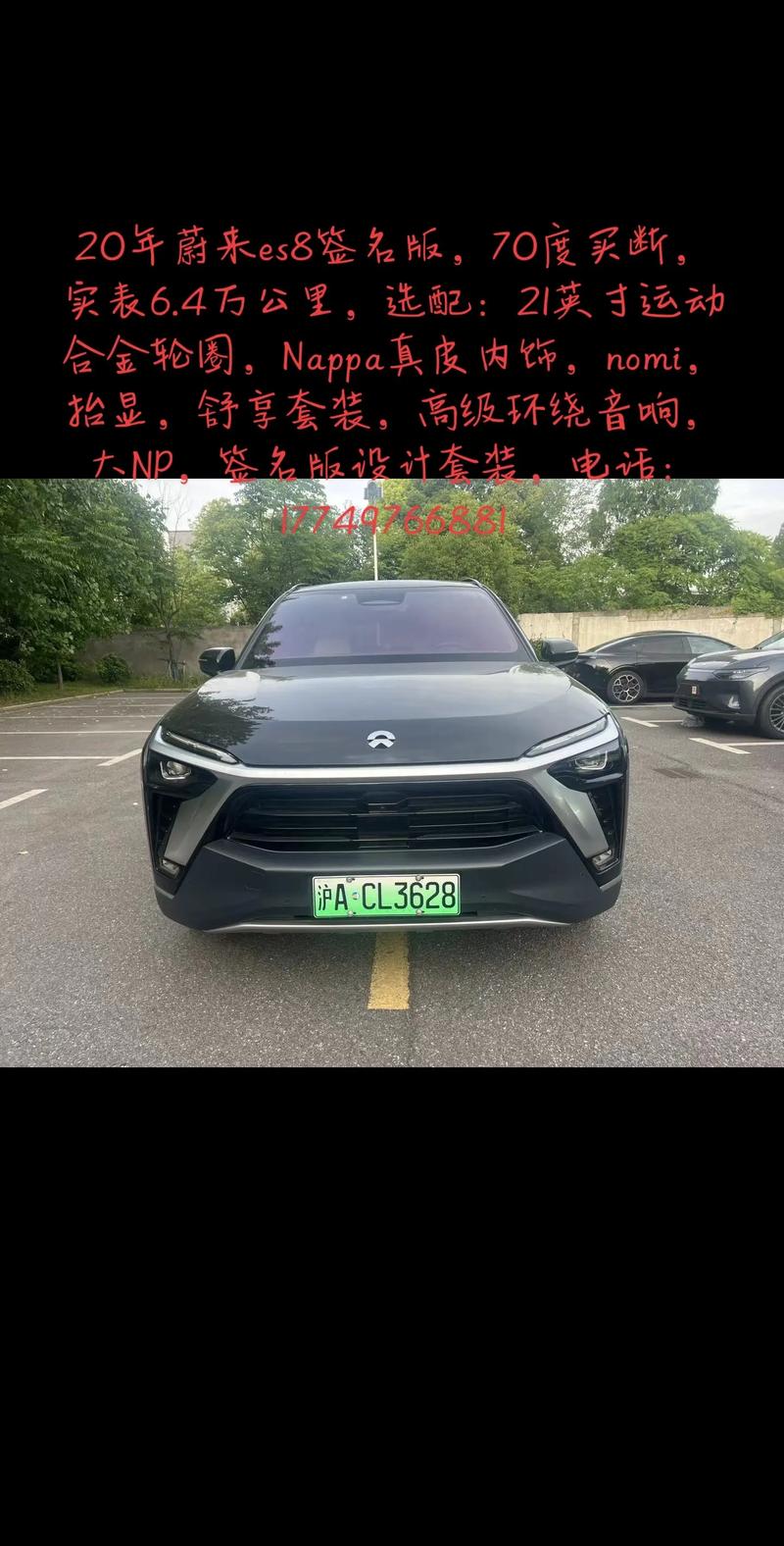 蔚来es8费用2021款，蔚来es8费用2019新款？  第3张