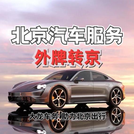 北京牌照好办吗，北京牌照好办吗可以开几天？  第5张