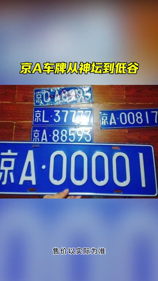 北京牌照好办吗，北京牌照好办吗可以开几天？  第8张