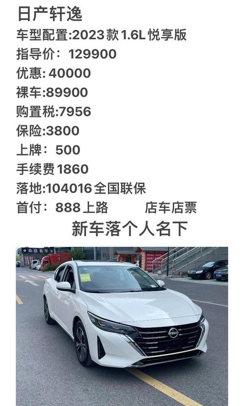 东风日产全部车型最新费用，东风日产全部车型最新费用及图片？  第5张